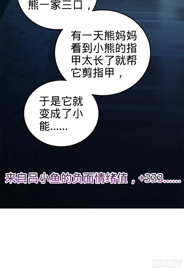 漫画《大王饶命》64 隔空杀人第29张图