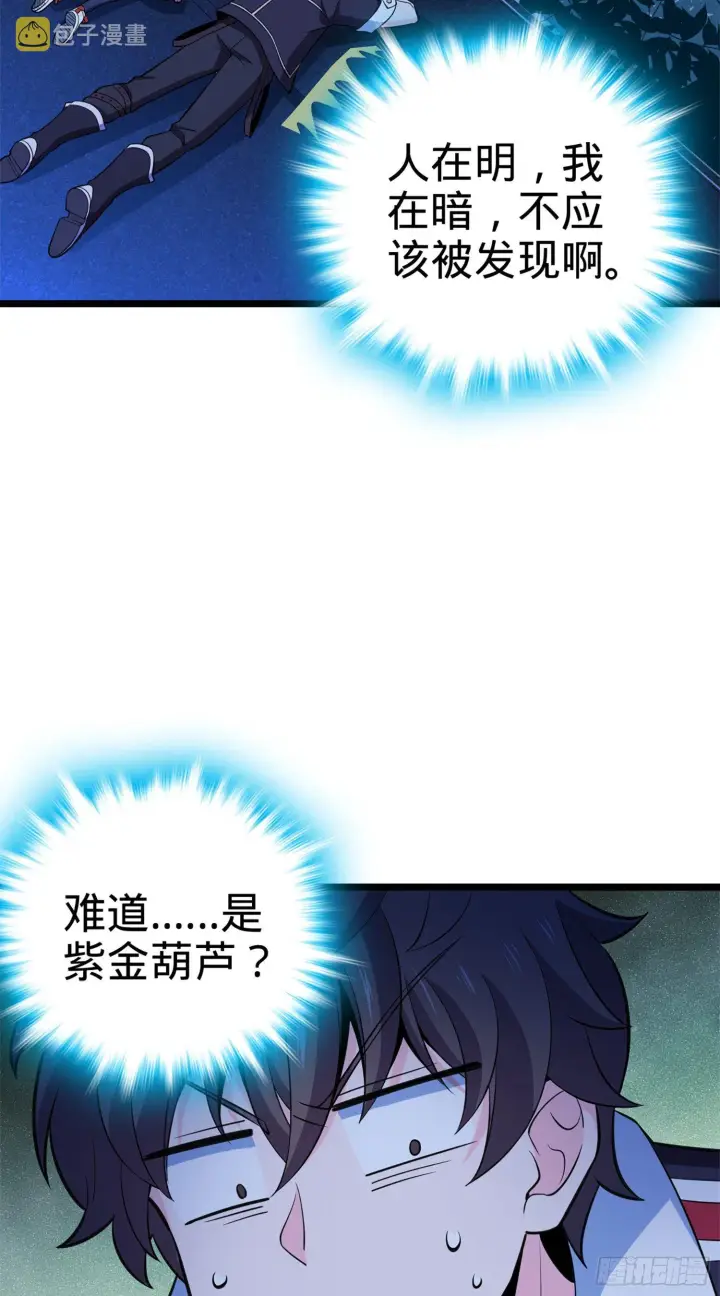 漫画《大王饶命》64 隔空杀人第3张图