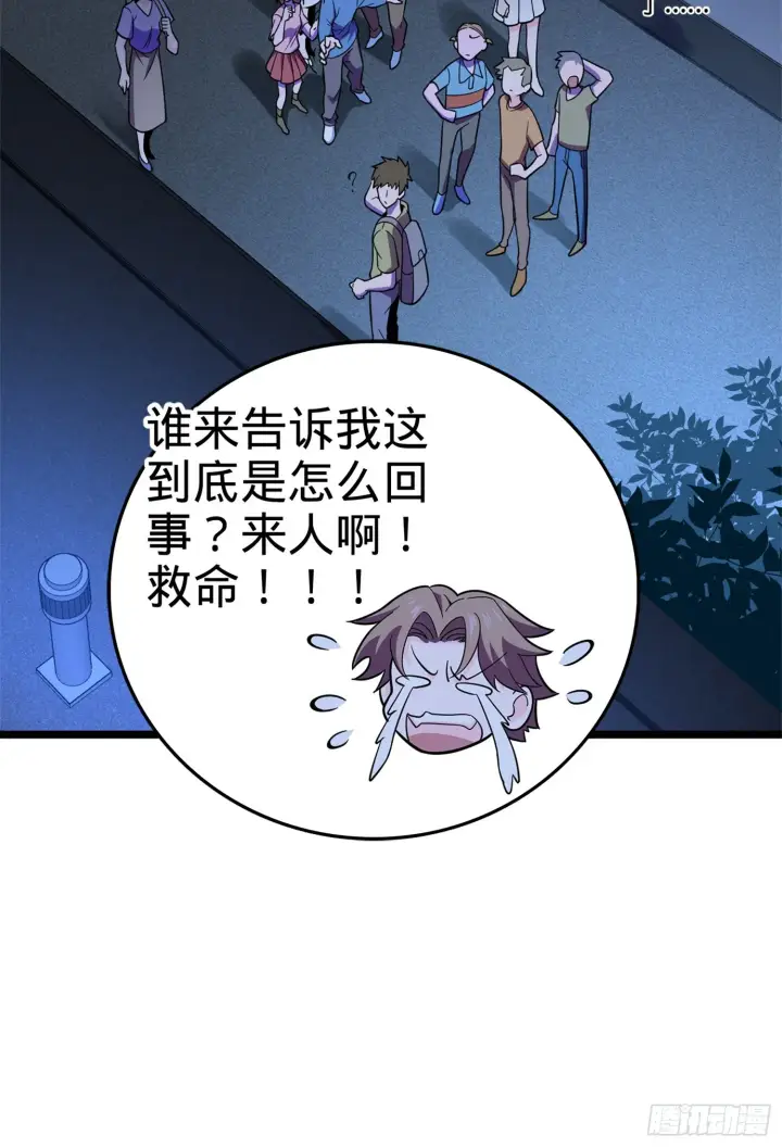 漫画《大王饶命》64 隔空杀人第31张图