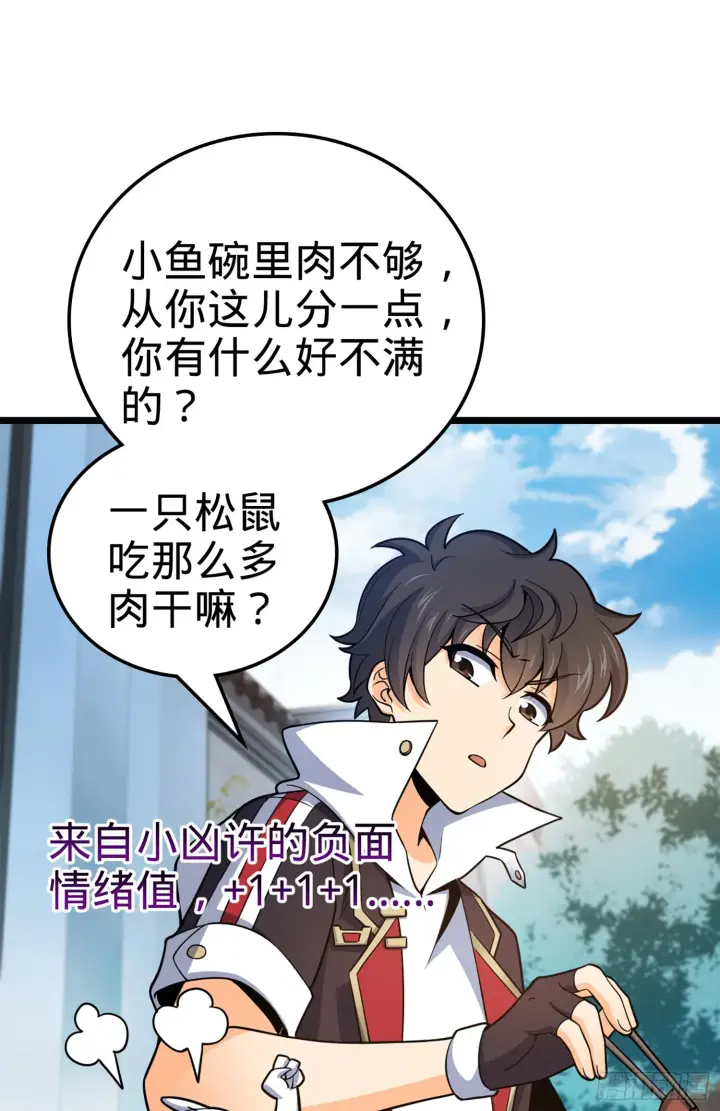 漫画《大王饶命》64 隔空杀人第39张图