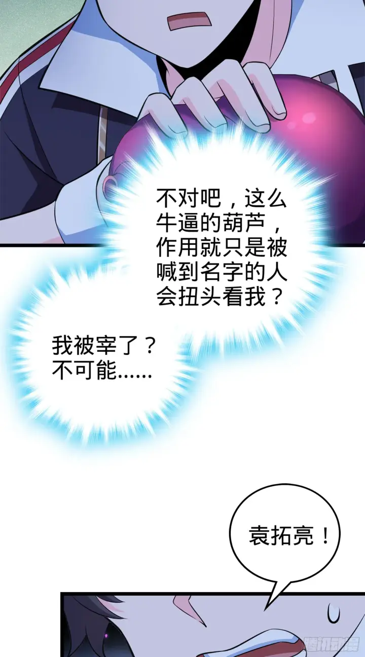漫画《大王饶命》64 隔空杀人第4张图