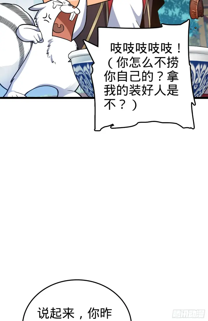 漫画《大王饶命》64 隔空杀人第40张图