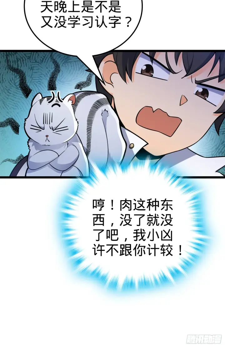 漫画《大王饶命》64 隔空杀人第41张图