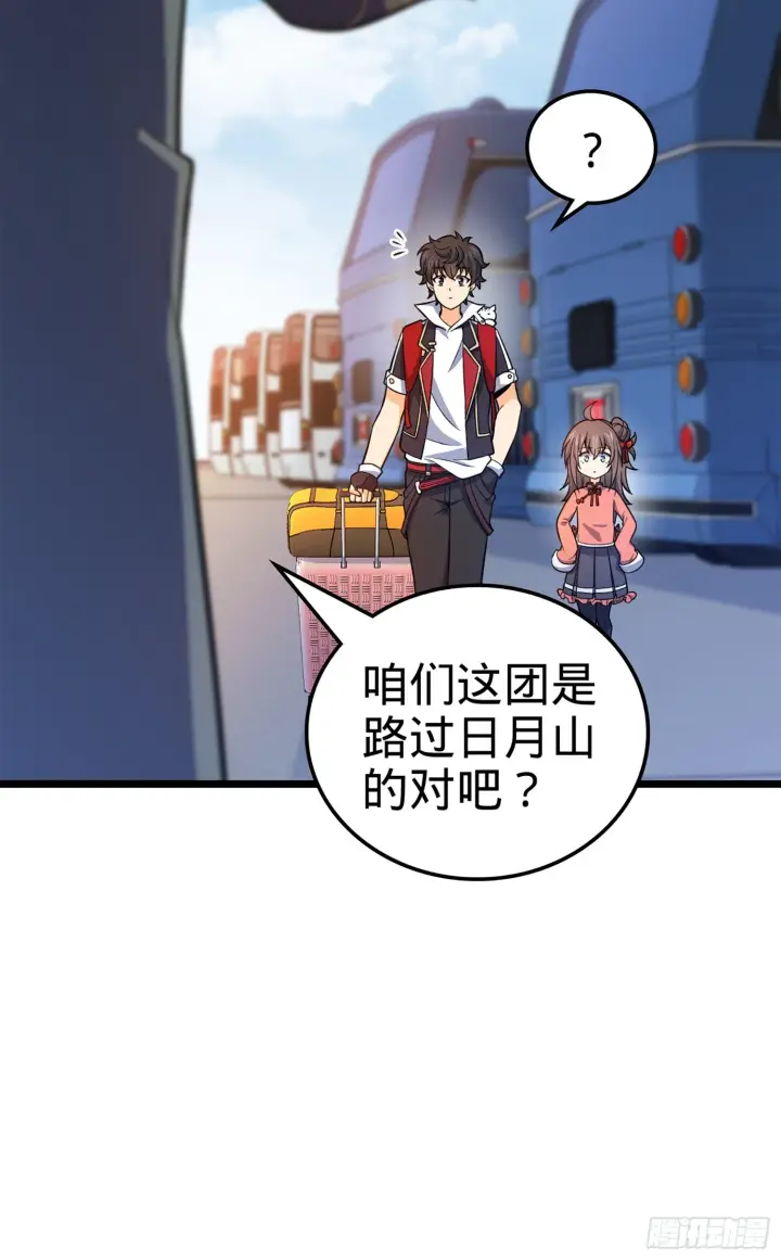 漫画《大王饶命》64 隔空杀人第49张图