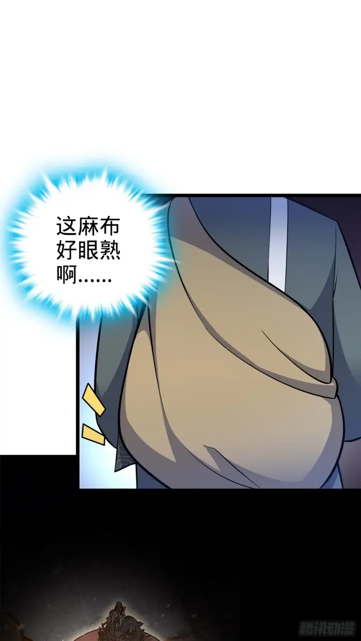 漫画《大王饶命》64 隔空杀人第50张图