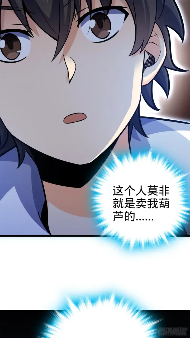 漫画《大王饶命》64 隔空杀人第52张图