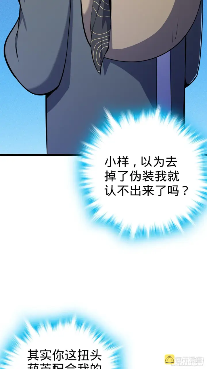 漫画《大王饶命》64 隔空杀人第54张图
