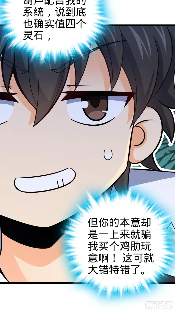 漫画《大王饶命》64 隔空杀人第55张图