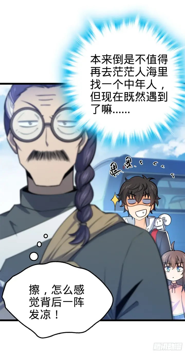 漫画《大王饶命》64 隔空杀人第56张图
