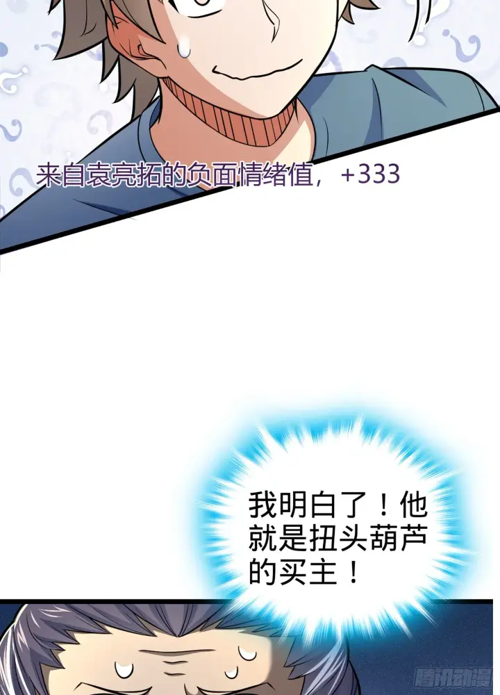 漫画《大王饶命》64 隔空杀人第78张图