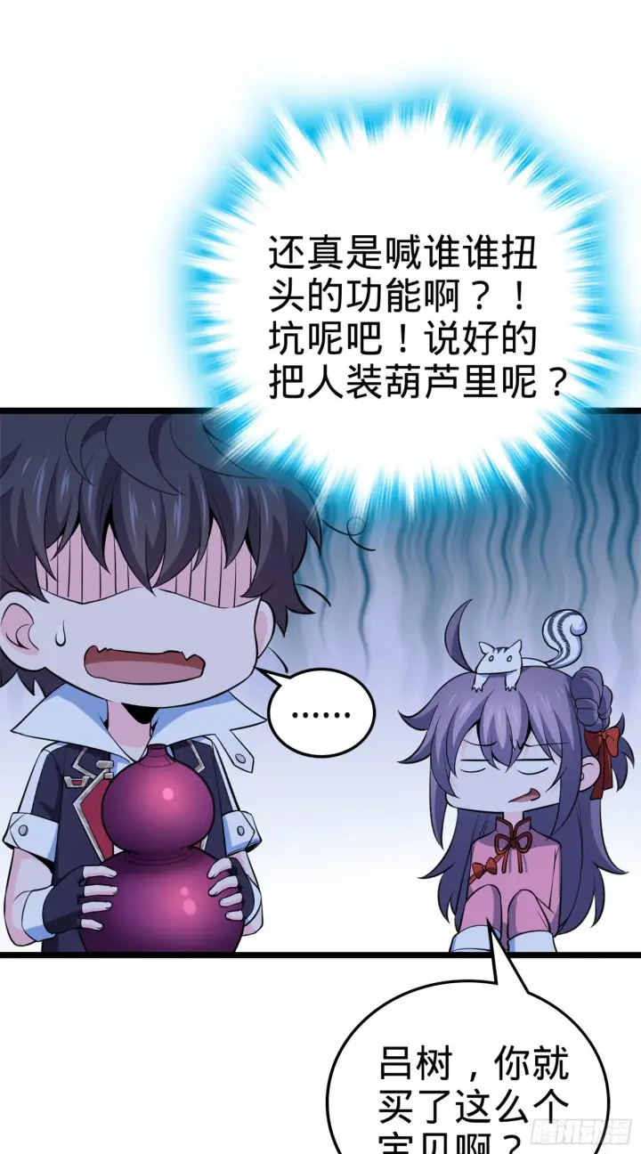 漫画《大王饶命》64 隔空杀人第8张图
