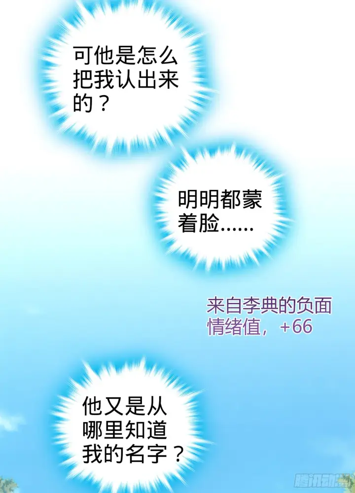 漫画《大王饶命》64 隔空杀人第82张图