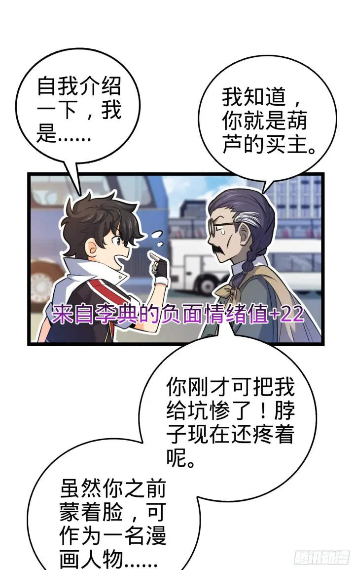 漫画《大王饶命》64 隔空杀人第88张图