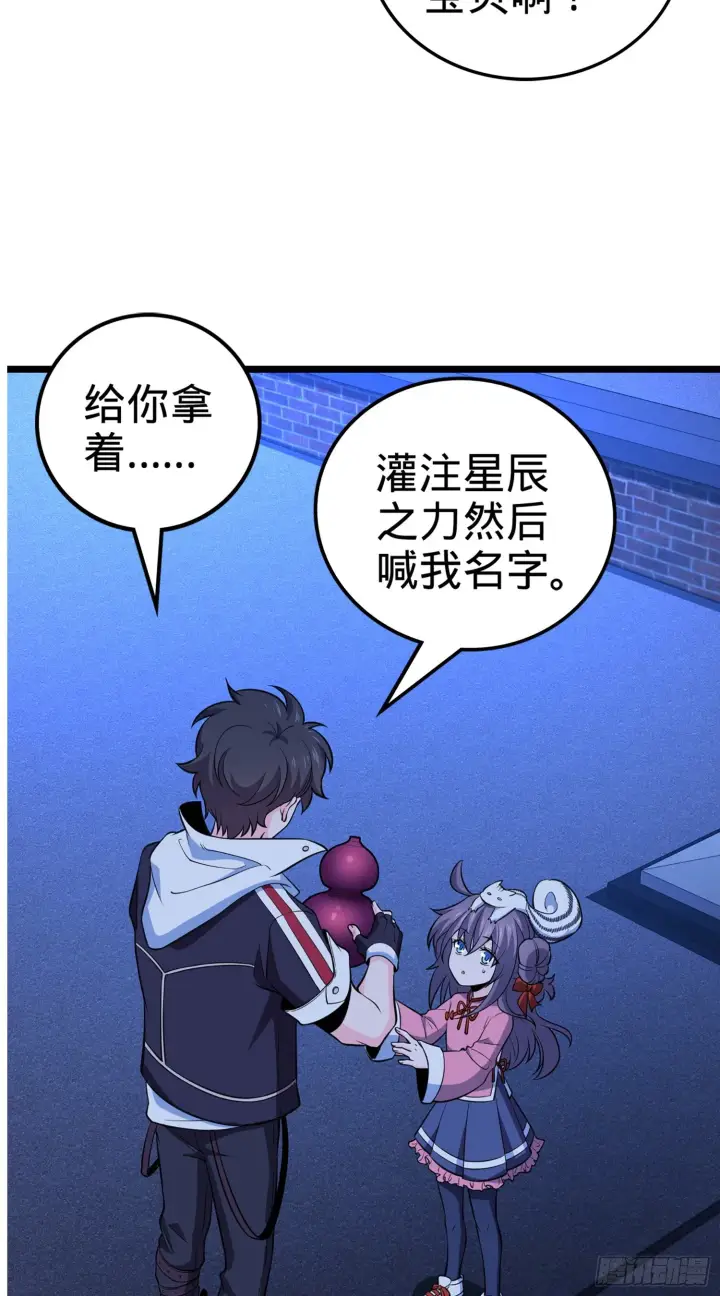漫画《大王饶命》64 隔空杀人第9张图