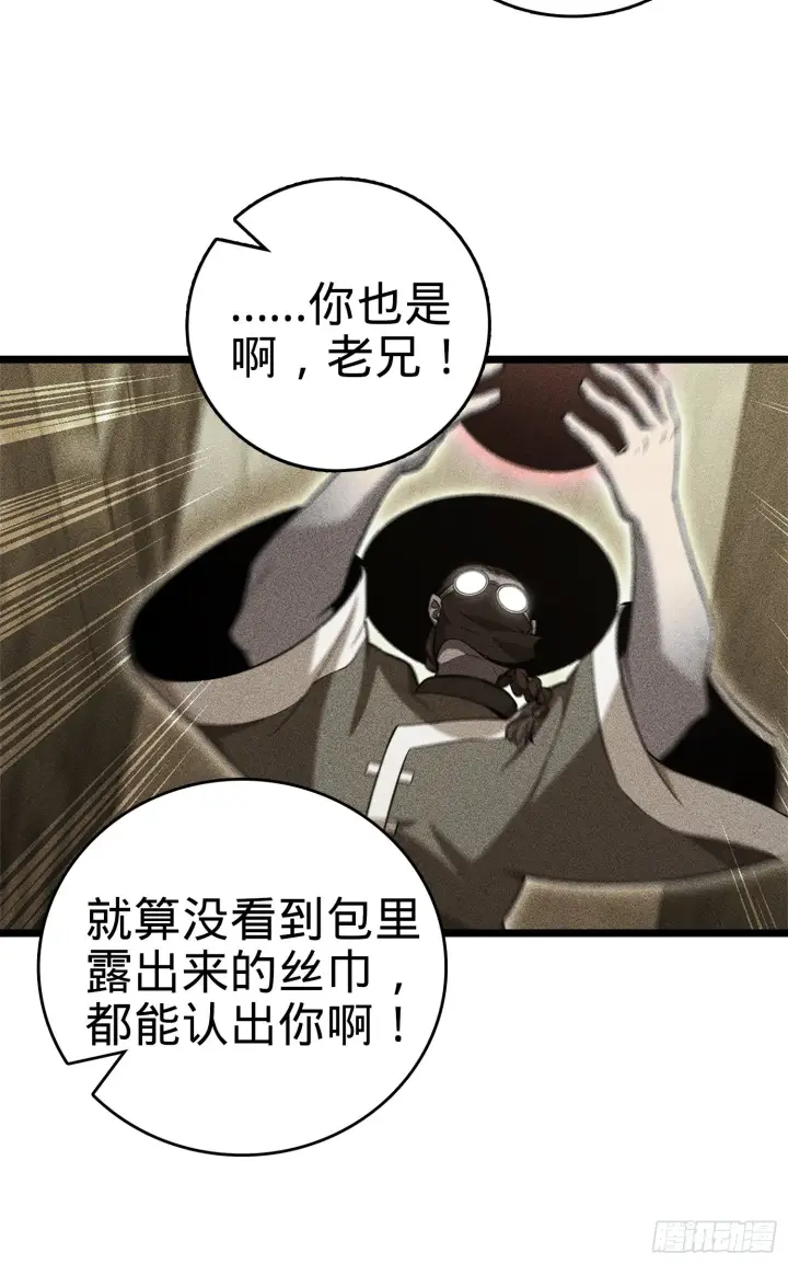 漫画《大王饶命》64 隔空杀人第90张图