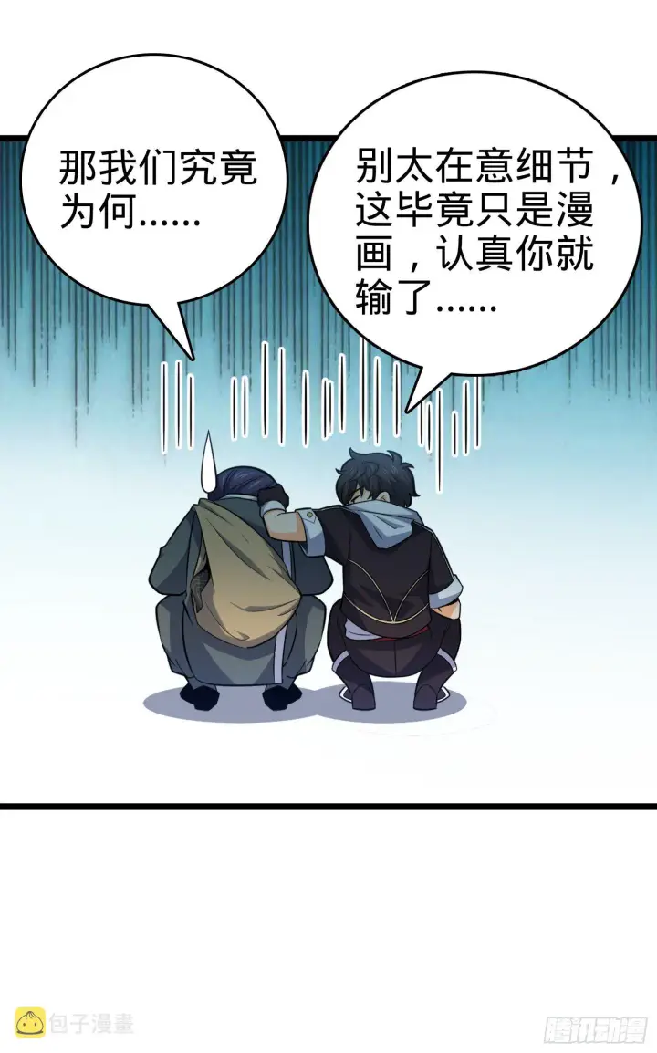 漫画《大王饶命》64 隔空杀人第92张图