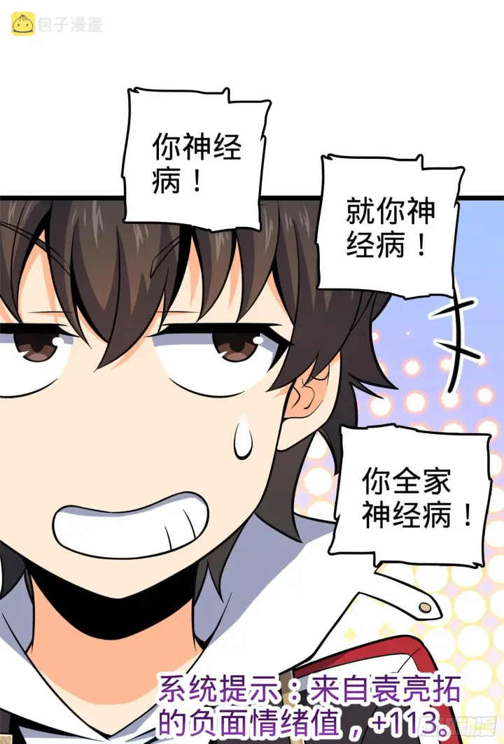 漫画《大王饶命》65 日月宝镜第10张图