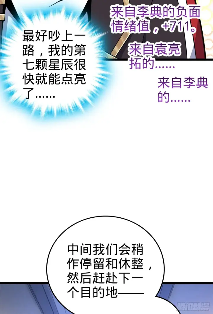 漫画《大王饶命》65 日月宝镜第11张图
