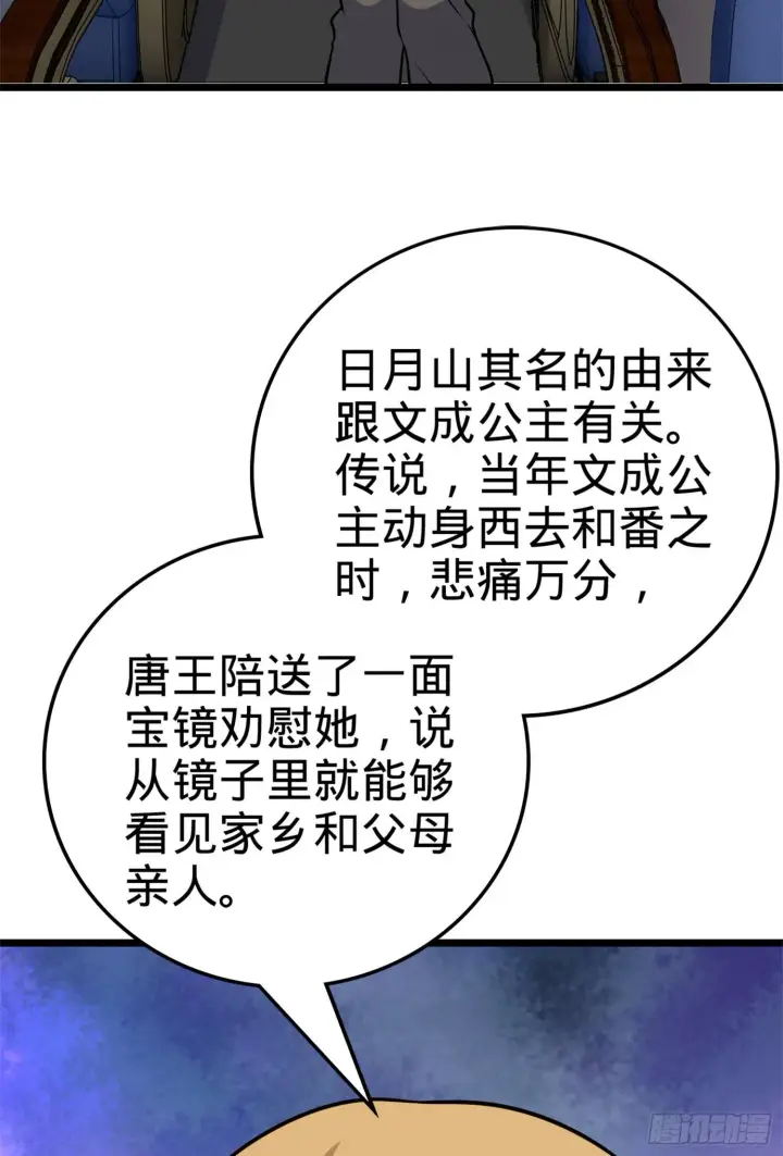 漫画《大王饶命》65 日月宝镜第13张图