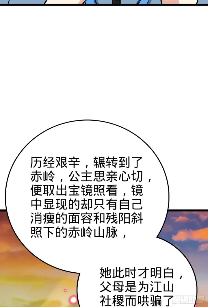 漫画《大王饶命》65 日月宝镜第15张图