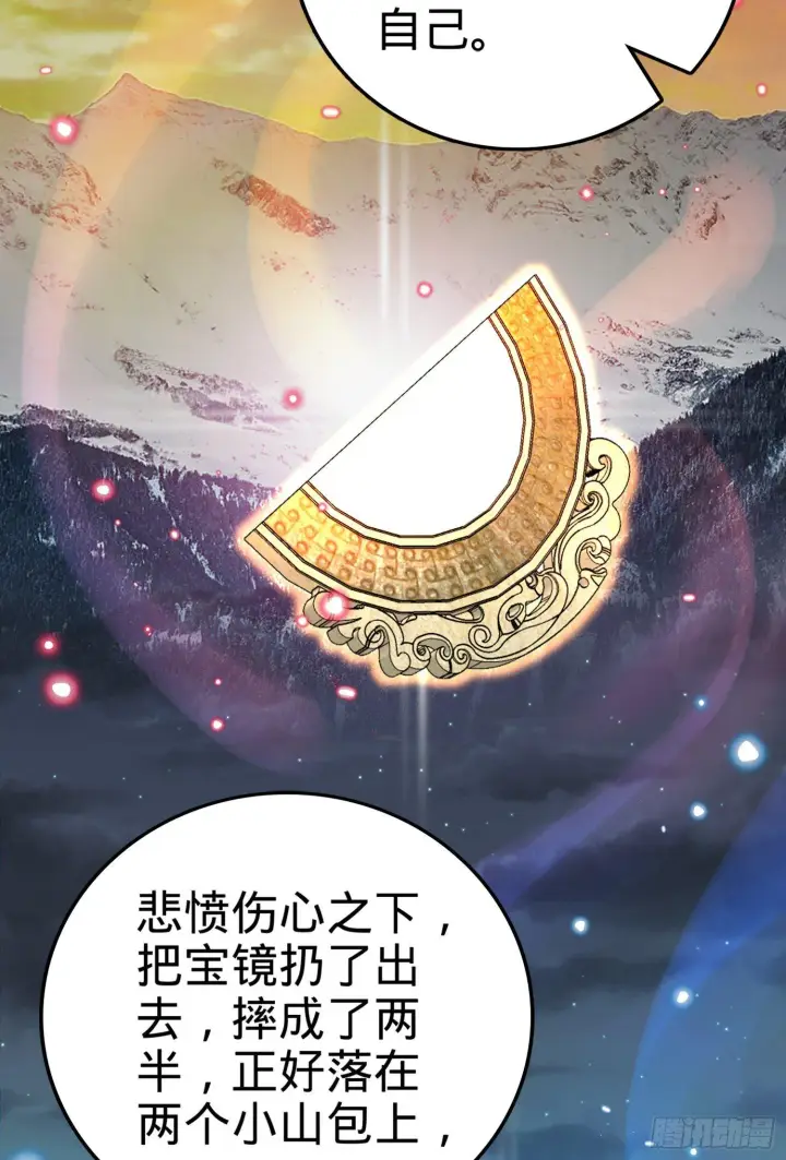 漫画《大王饶命》65 日月宝镜第16张图