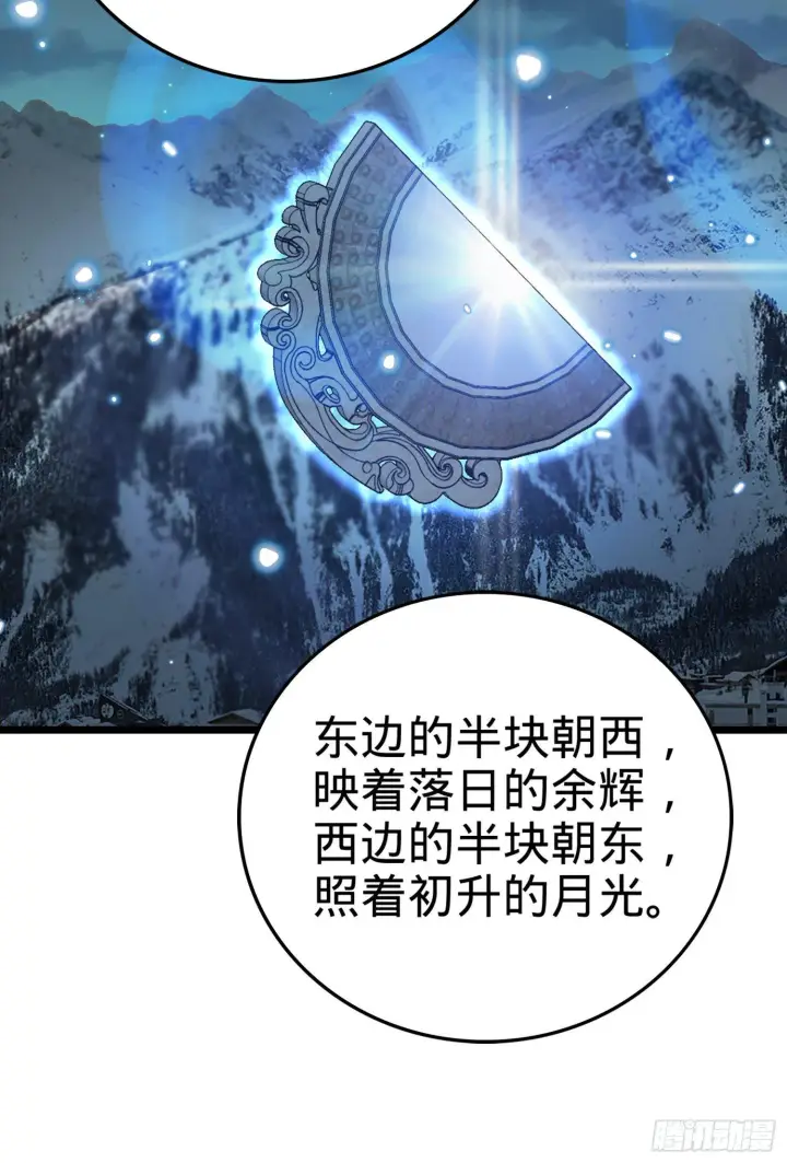 漫画《大王饶命》65 日月宝镜第17张图