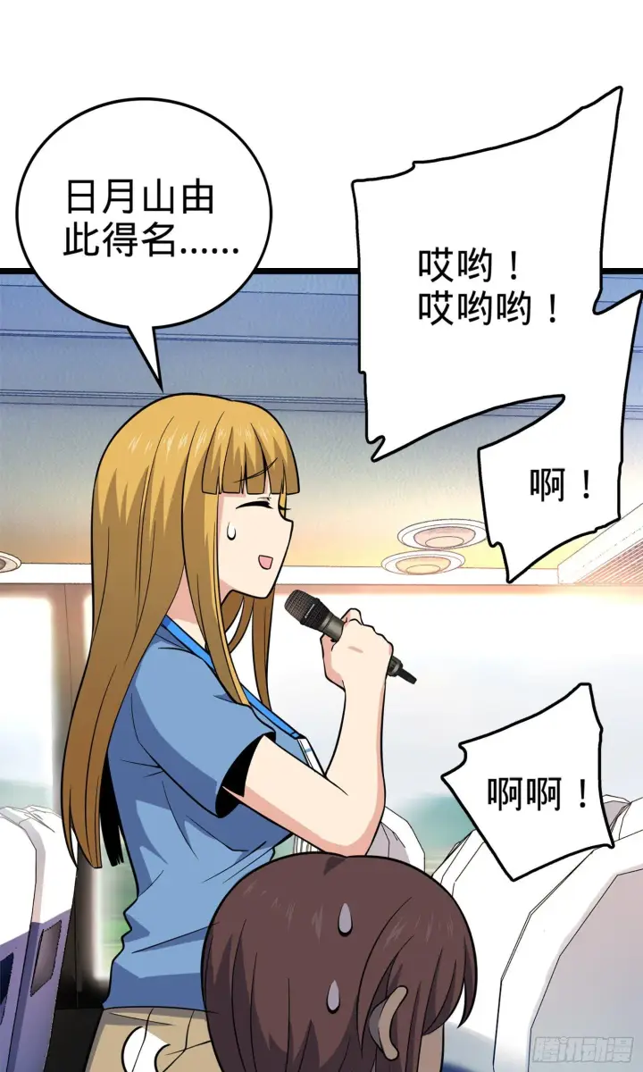 漫画《大王饶命》65 日月宝镜第18张图