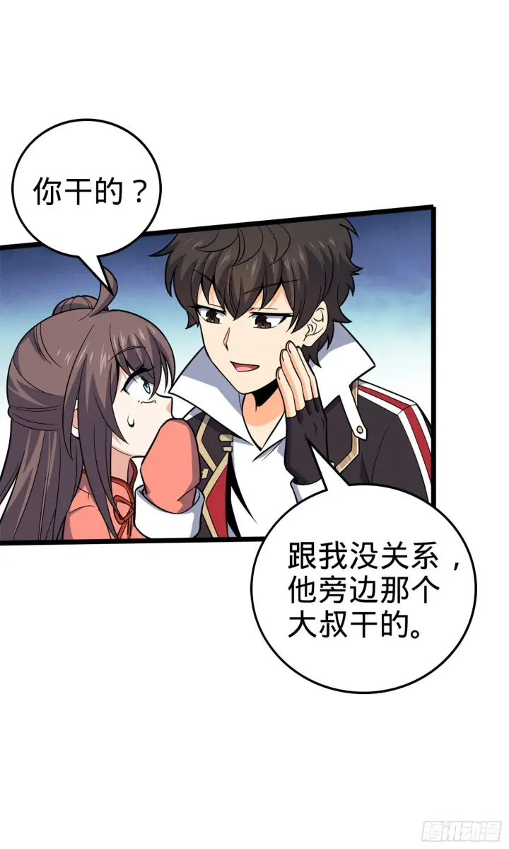 漫画《大王饶命》65 日月宝镜第23张图