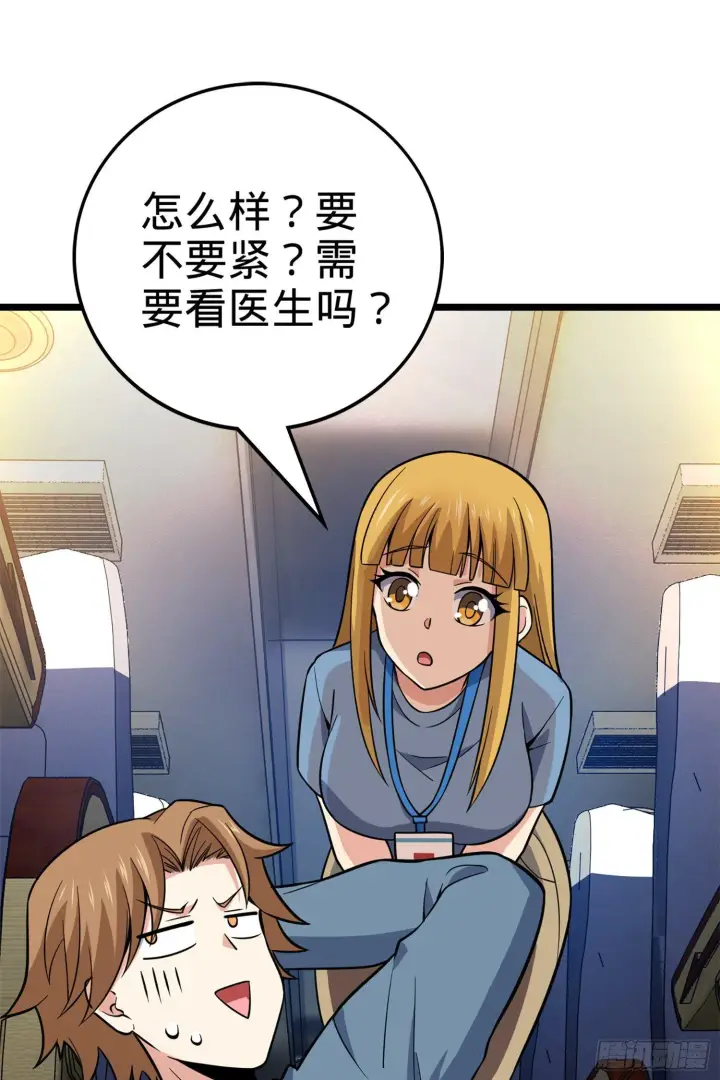 漫画《大王饶命》65 日月宝镜第24张图