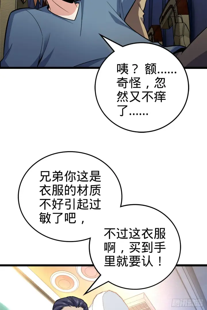 漫画《大王饶命》65 日月宝镜第25张图