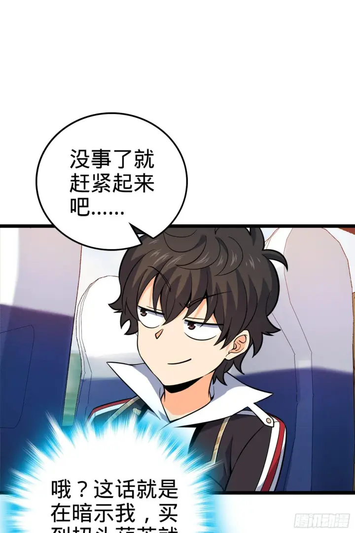 漫画《大王饶命》65 日月宝镜第27张图