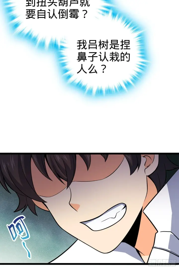 漫画《大王饶命》65 日月宝镜第28张图