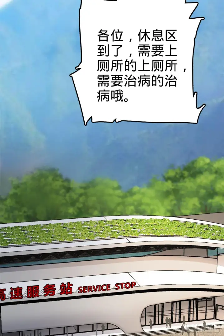 漫画《大王饶命》65 日月宝镜第30张图