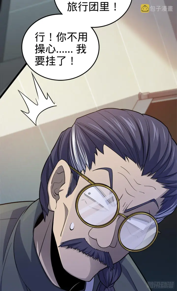 漫画《大王饶命》65 日月宝镜第35张图