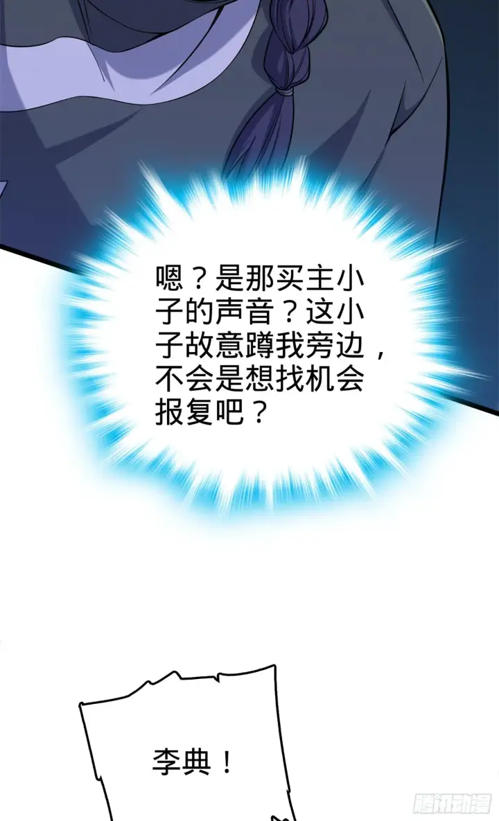 漫画《大王饶命》65 日月宝镜第36张图