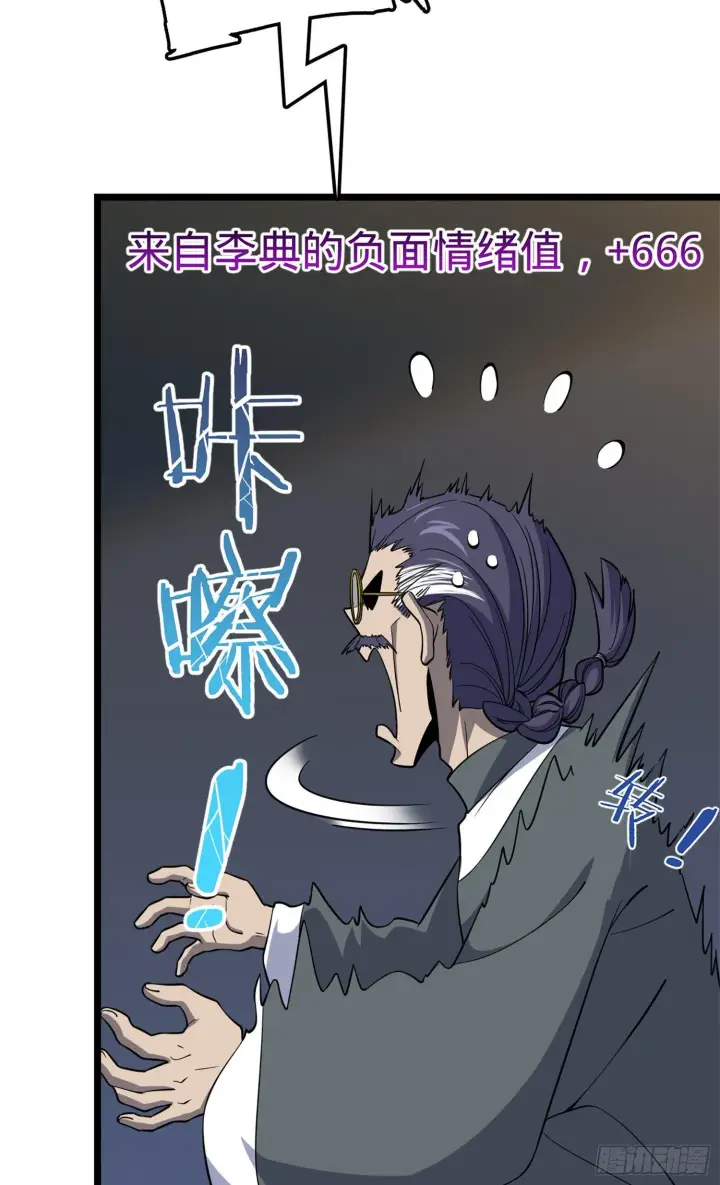 漫画《大王饶命》65 日月宝镜第37张图