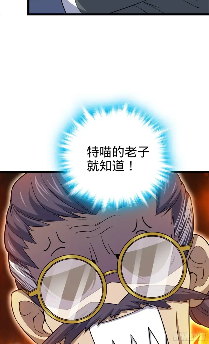 漫画《大王饶命》65 日月宝镜第38张图