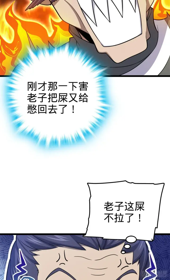 漫画《大王饶命》65 日月宝镜第39张图