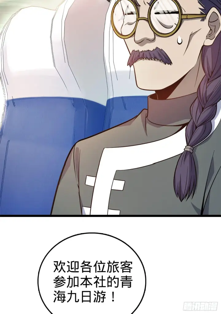 漫画《大王饶命》65 日月宝镜第4张图