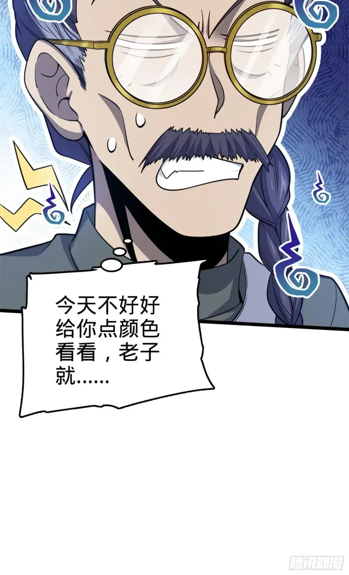 漫画《大王饶命》65 日月宝镜第40张图