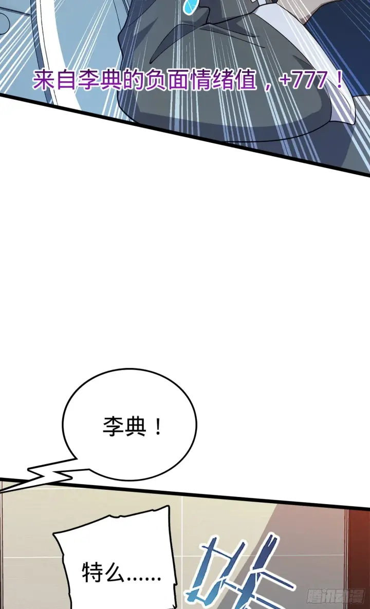漫画《大王饶命》65 日月宝镜第42张图