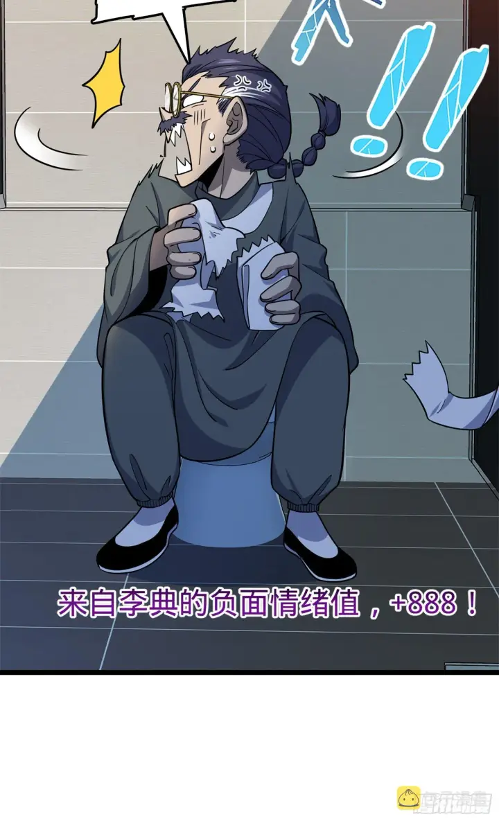 漫画《大王饶命》65 日月宝镜第43张图