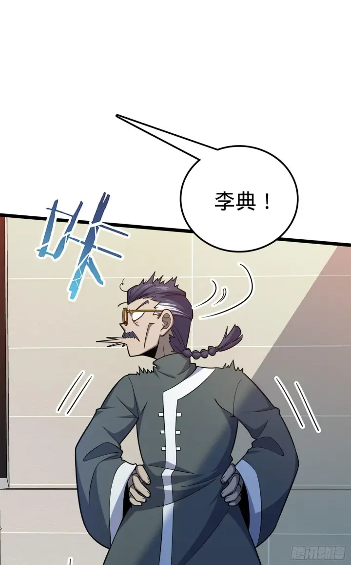 漫画《大王饶命》65 日月宝镜第44张图