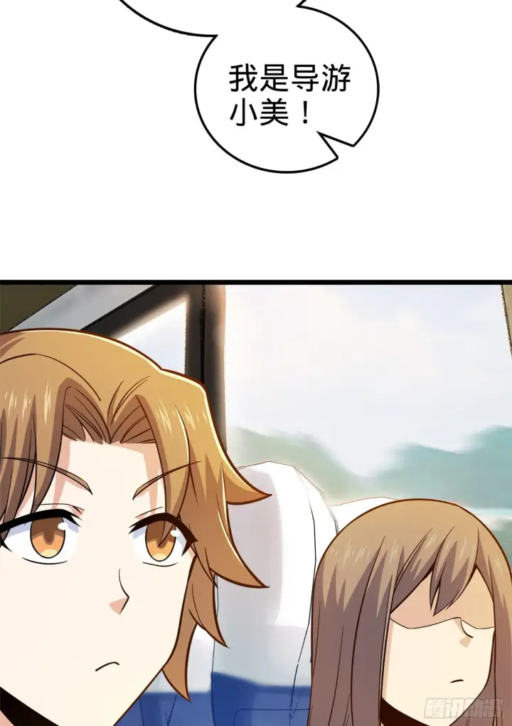 漫画《大王饶命》65 日月宝镜第5张图