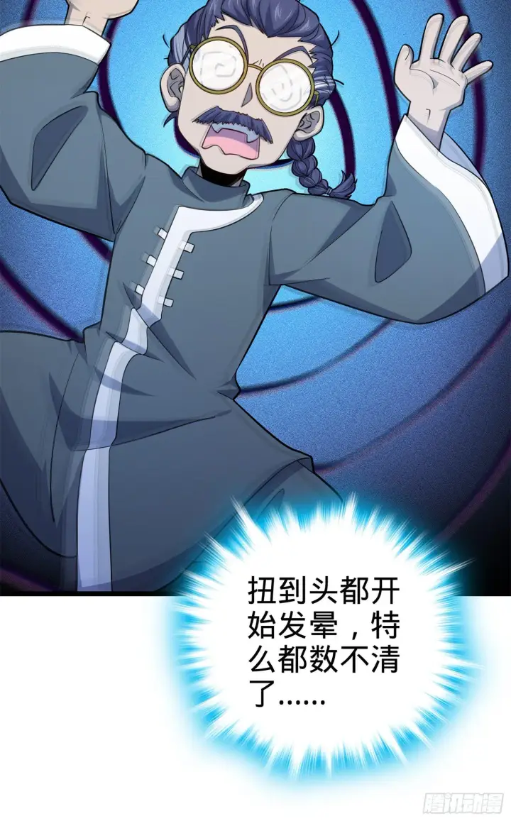 漫画《大王饶命》65 日月宝镜第51张图