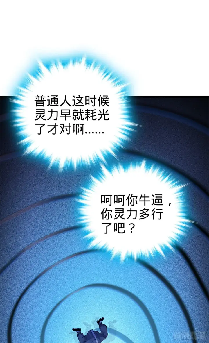 漫画《大王饶命》65 日月宝镜第52张图