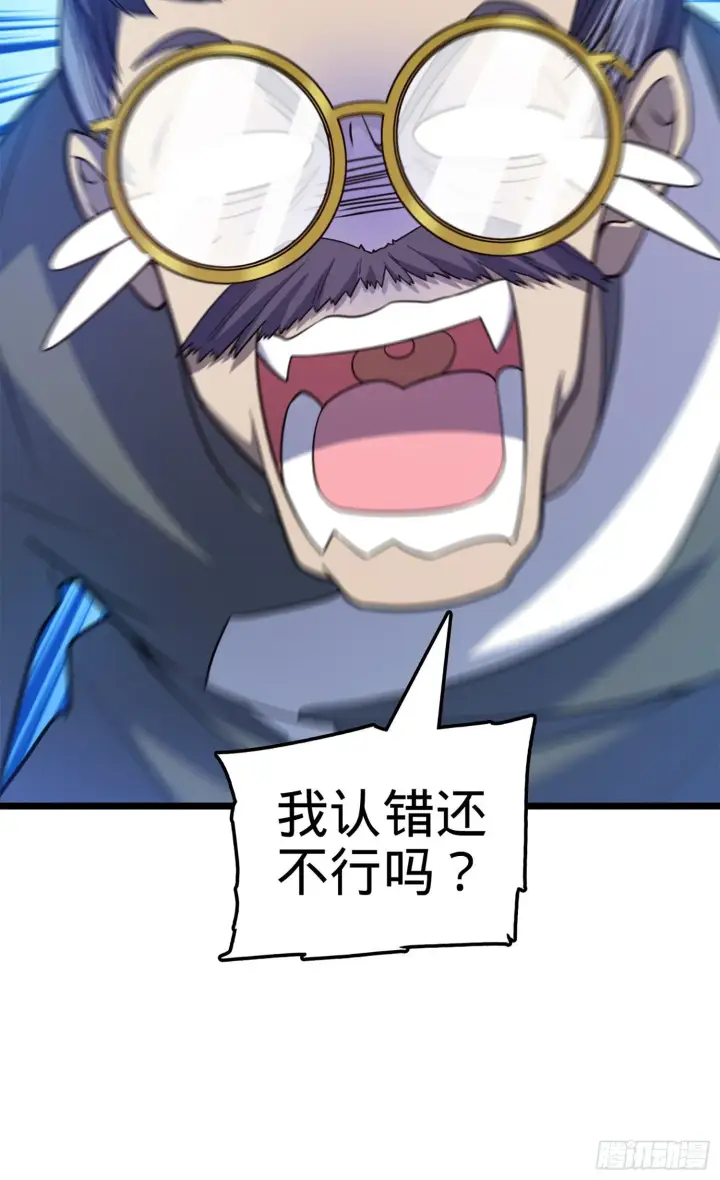漫画《大王饶命》65 日月宝镜第57张图