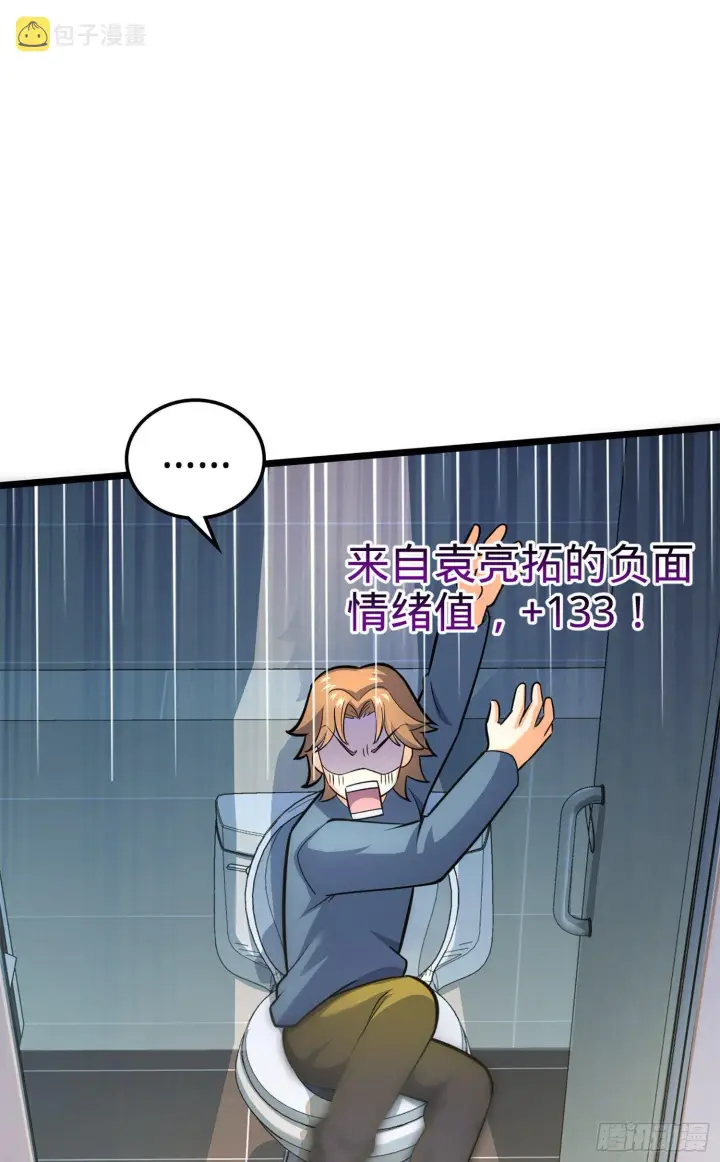 漫画《大王饶命》65 日月宝镜第58张图