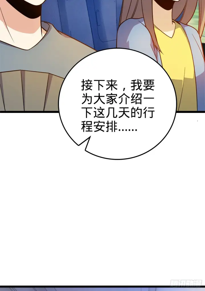 漫画《大王饶命》65 日月宝镜第6张图