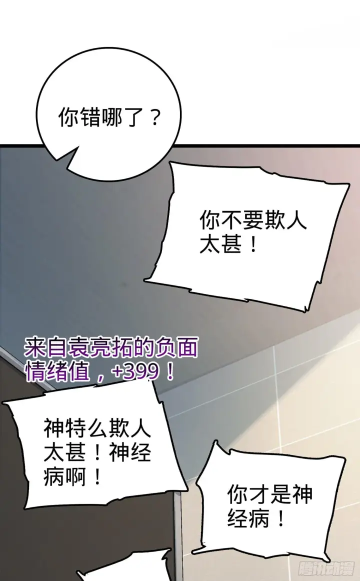 漫画《大王饶命》65 日月宝镜第60张图